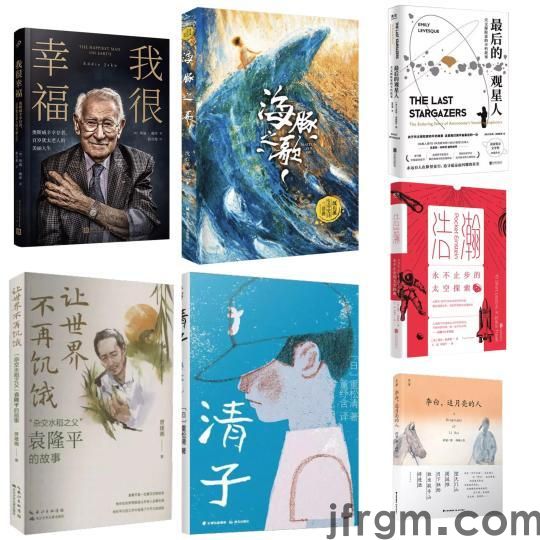 国家图书馆首次发布2023年“四季童读”书单 权威推荐27种优秀童书(图3)