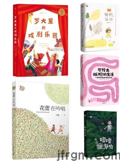 国家图书馆首次发布2023年“四季童读”书单 权威推荐27种优秀童书(图2)