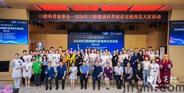 2024年口腔健康科普演讲交流（西北大区）活动成功举行(图1)