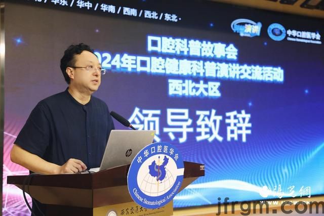 2024年口腔健康科普演讲交流（西北大区）活动成功举行(图3)