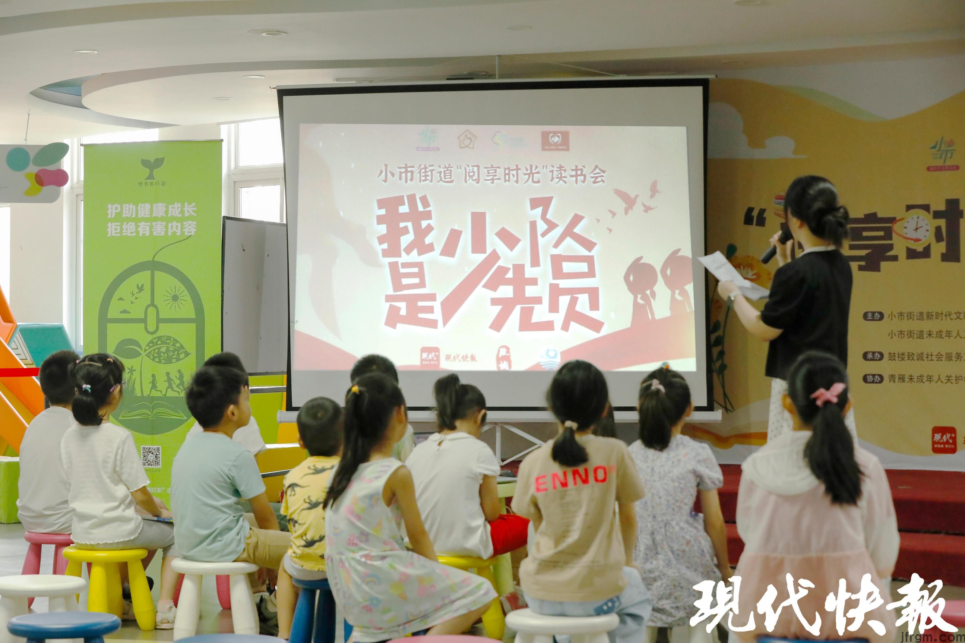 争做好少年！南京小市街道m6米乐“阅享时光”读书会小朋友收获多(图1)