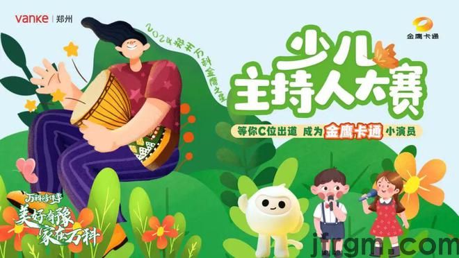 一定要试试想让自家孩子登上金鹰卡通舞台？看完这篇就够了！(图1)