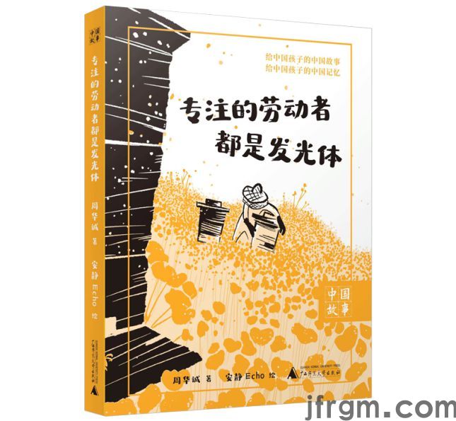 读书 给中国孩子的中国故事和记忆——“m6米乐故事”丛书首辑出版(图3)