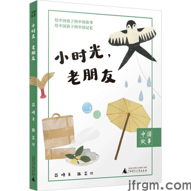 读书 给中国孩子的中国故事和记忆——“m6米乐故事”丛书首辑出版(图4)