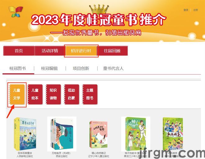 2023桂冠童书首轮推介56种儿童文学图书你pick哪本？(图2)
