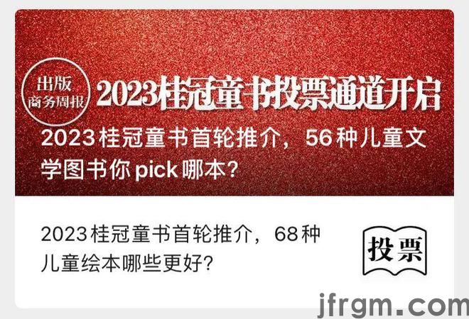 2023桂冠童书首轮推介56种儿童文学图书你pick哪本？(图3)