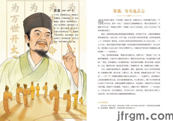 m6米乐读书 84位中国哲学家告诉孩子处世的智慧(图2)