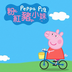 m6米乐儿童动画软件哪个好？幼儿动画片手机版片大全app下载(图6)