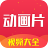 m6米乐儿童动画软件哪个好？幼儿动画片手机版片大全app下载(图5)