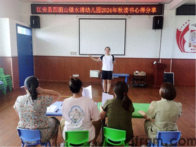 江安县四面山镇水清幼儿园开展教师读书心得分享演讲活动(图1)