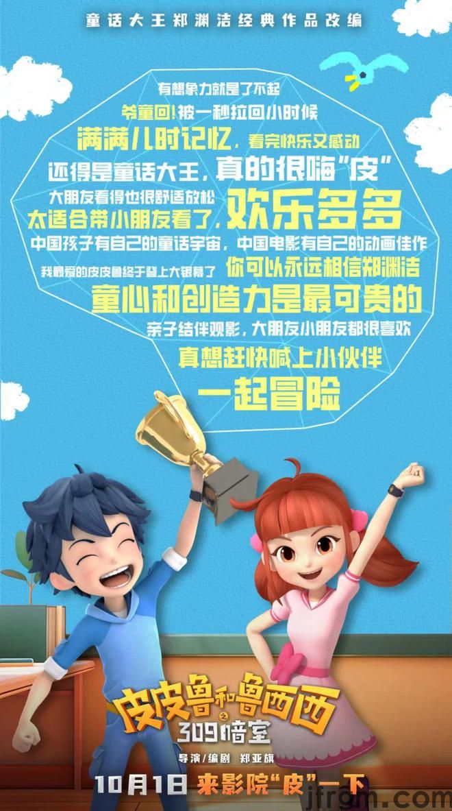 金鹰卡通飞行家族献唱“皮皮鲁大电影”宣传曲！为青少年唤起青春无畏的力量！(图1)