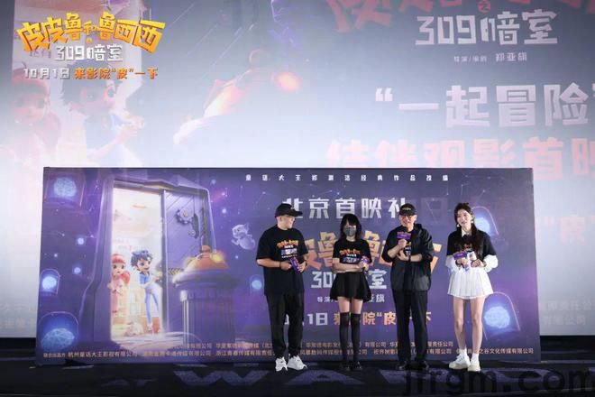 金鹰卡通联合出品动画电影《皮皮鲁和鲁西西之309暗室》举行北京首映礼 “童话大王”郑渊洁映后畅聊(图3)